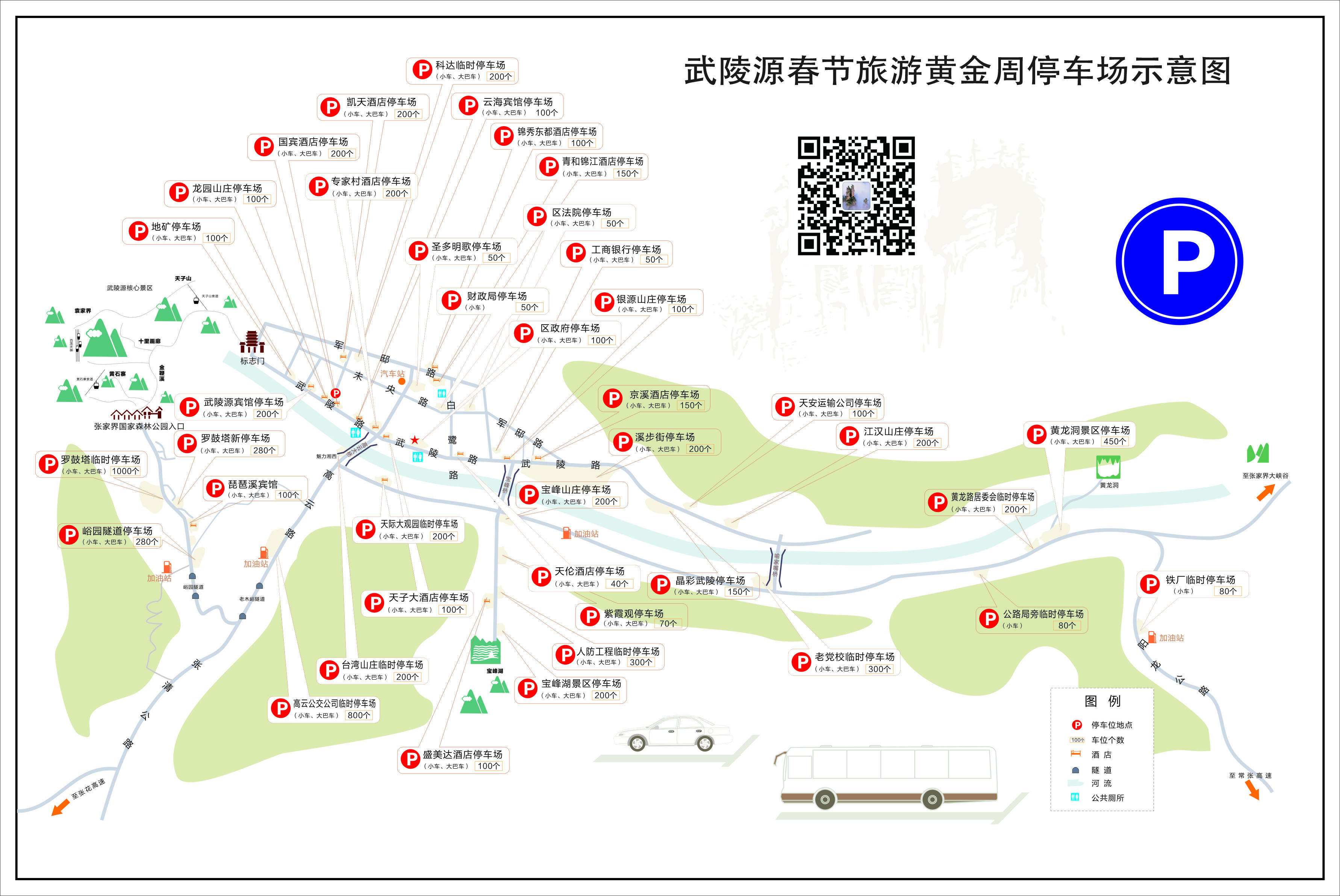 2017年春节黄金周武陵源自驾游停车位示意图