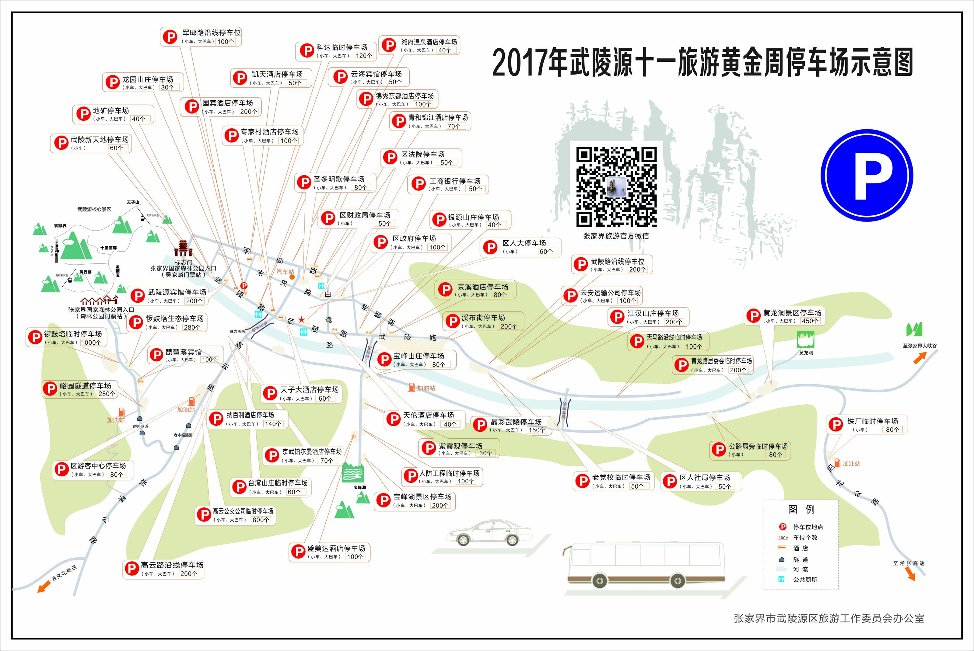 2017年“十一”张家界核心景区武陵源自驾游停车位示意图