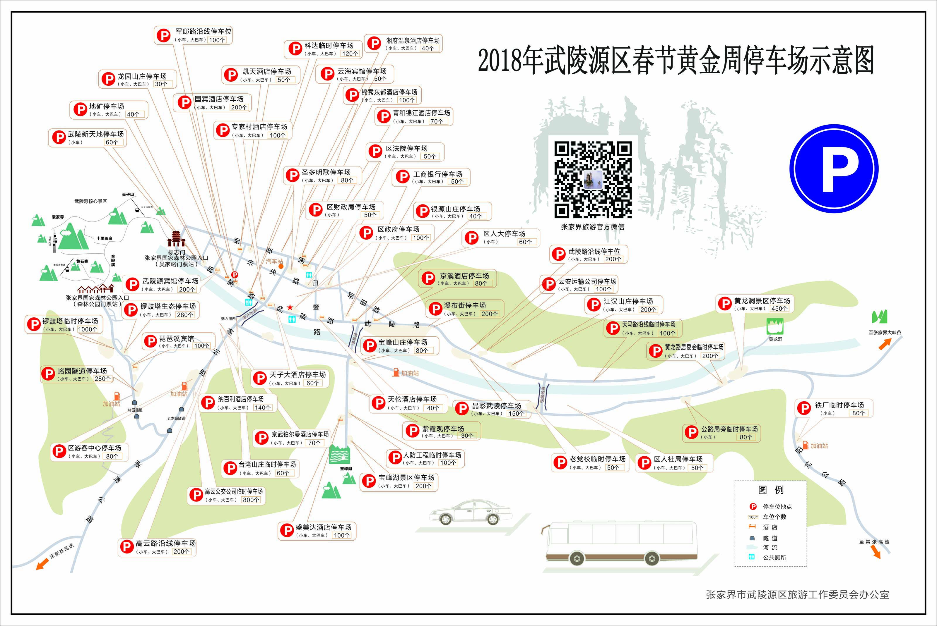 2018年张家界武陵源春节黄金周自驾游停车位示意图